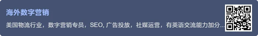 [远程工作机会] 海外数字营销,测试工程师,高中学科老师,留学顾问,视频剪辑师等