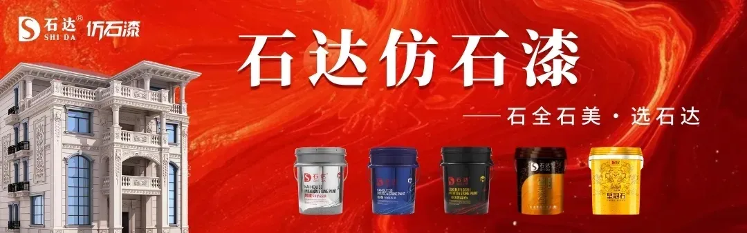 石涂装丨中国10亿级仿石涂料市场有哪几个?