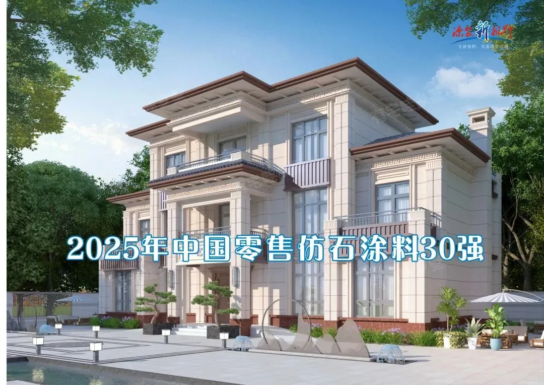 石涂装丨中国10亿级仿石涂料市场有哪几个?