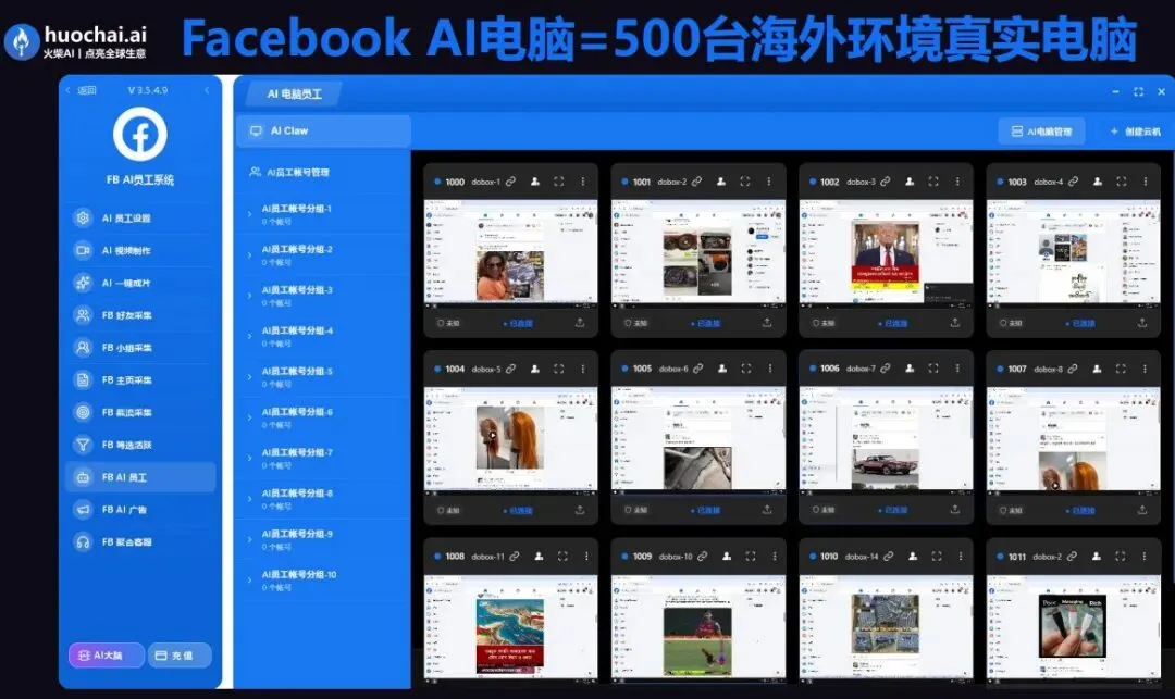 Facebook 获客难?AI 矩阵 3 天起量、7 天霸屏,真机防封,日获客 1000+