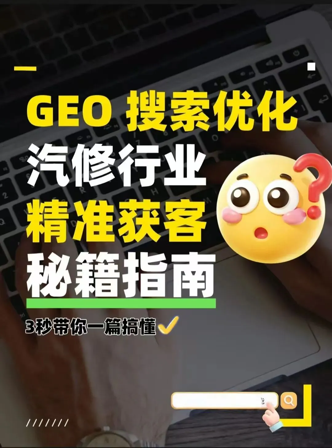 汽车维修行业 GEO 搜索优化,精准获客指南!
