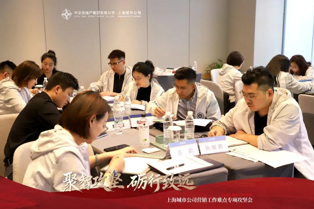 聚智攻坚 提质增效|上海城市公司营销难点专项攻坚会顺利举行