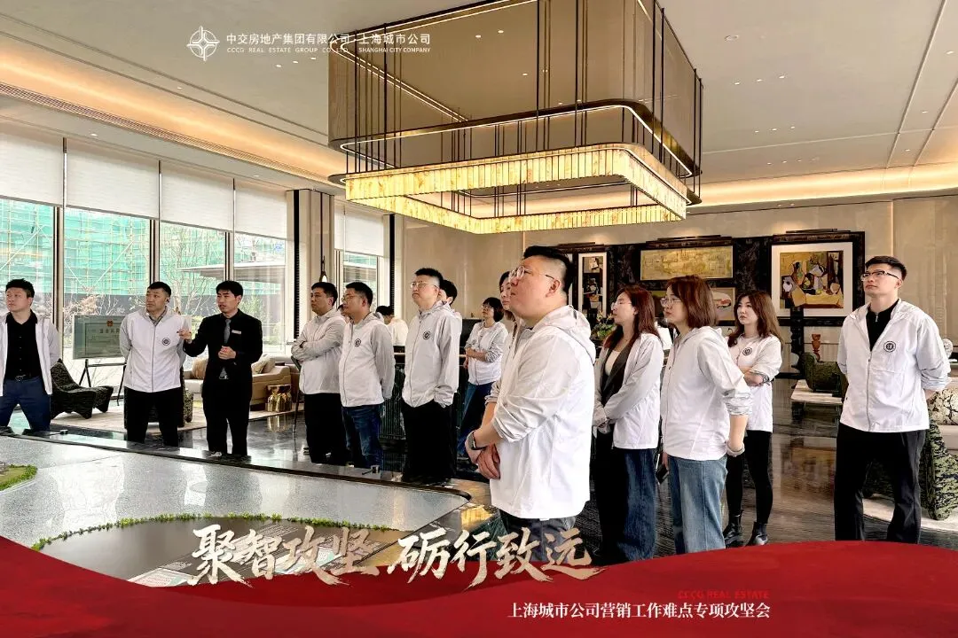 聚智攻坚 提质增效|上海城市公司营销难点专项攻坚会顺利举行