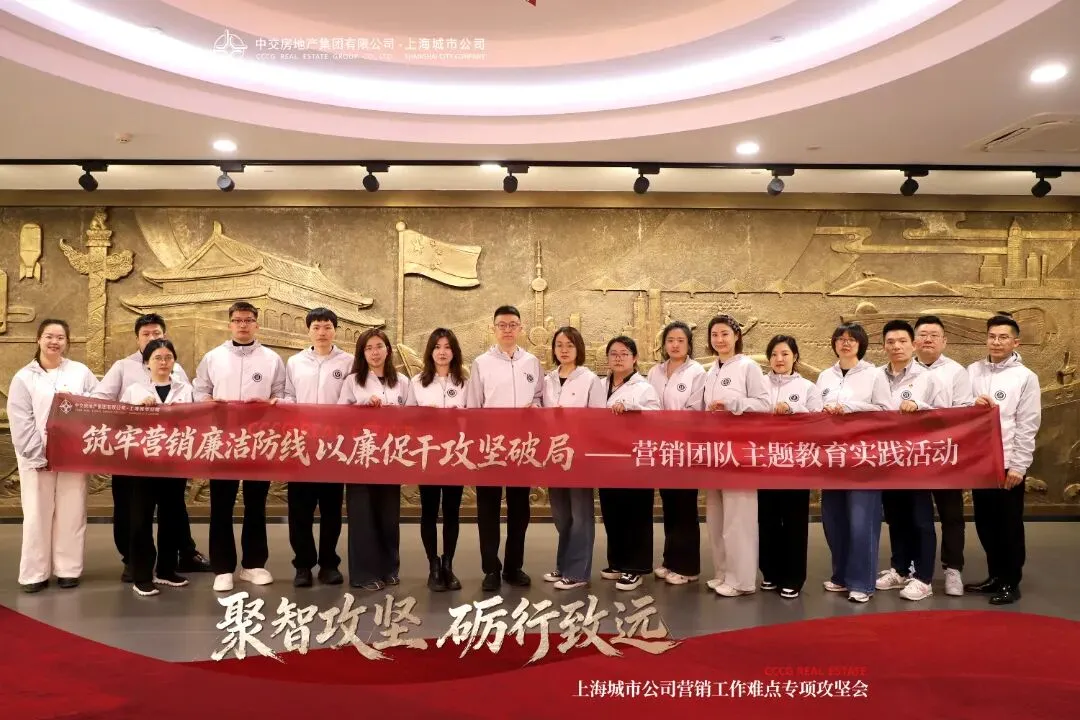 聚智攻坚 提质增效|上海城市公司营销难点专项攻坚会顺利举行