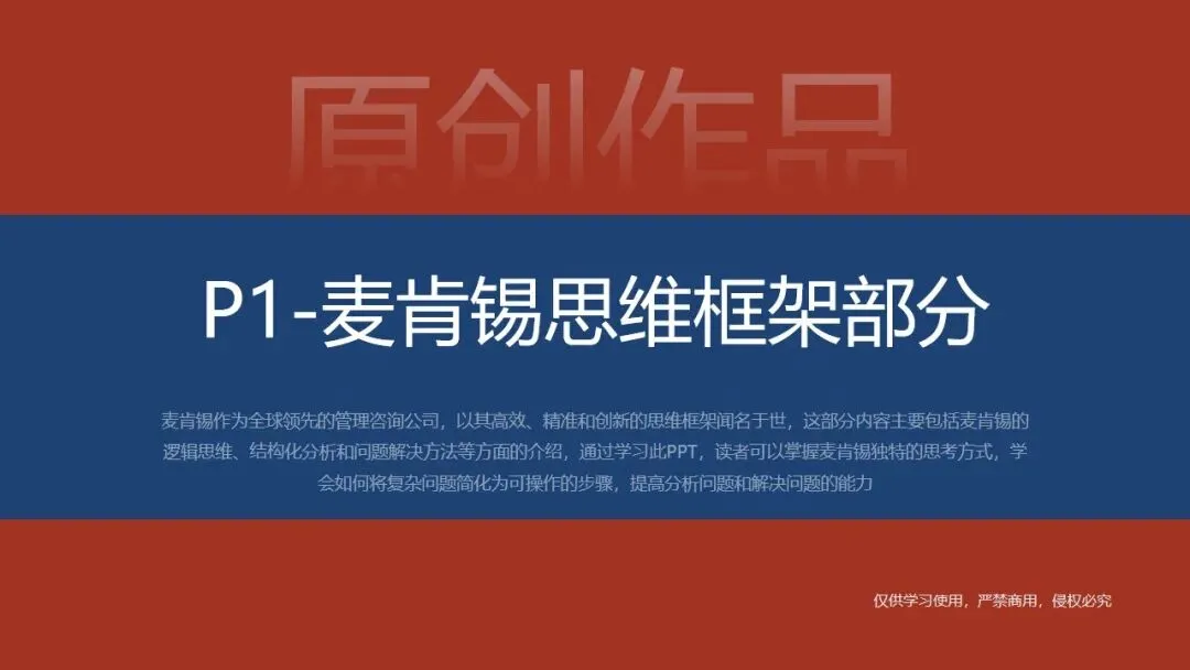P1-4 从 “盲目投流” 到 “精准营销”,市场营销战略框架帮你少走弯路. PPT