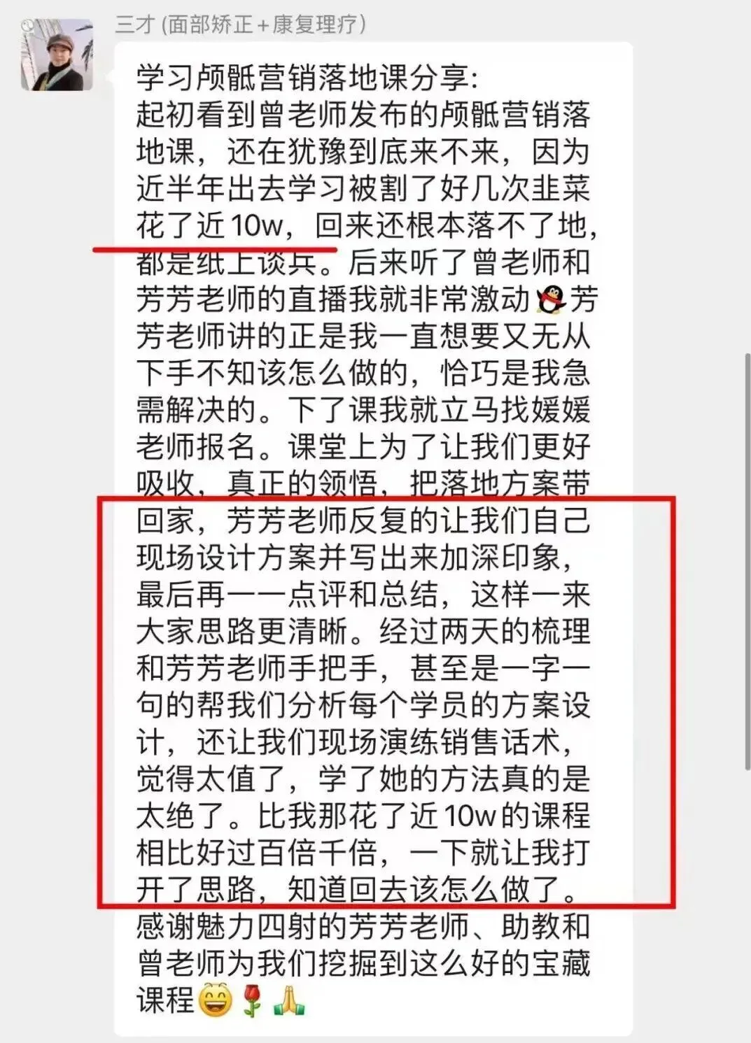 2026年基层实战营销策划专家 黄芳 颅骶疗法营销破局:从获客到锁客的全流程实战直播分享 限时特惠4980元