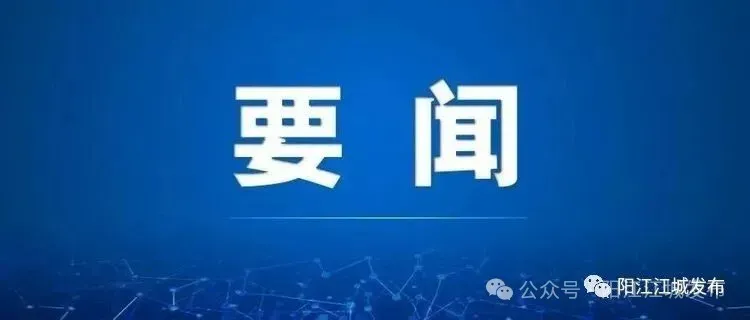 江城区市场监管领域2026年深化群众身边不正之风和腐败问题集中整治工作推进会召开