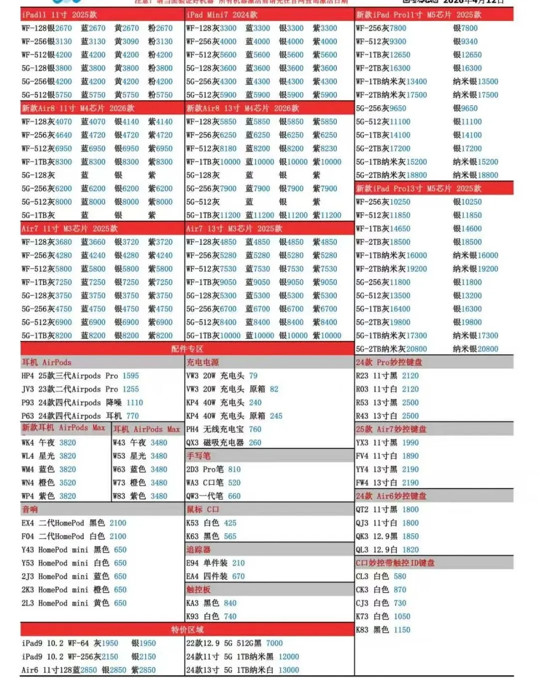 苹果全系列正品市场批发价4.13