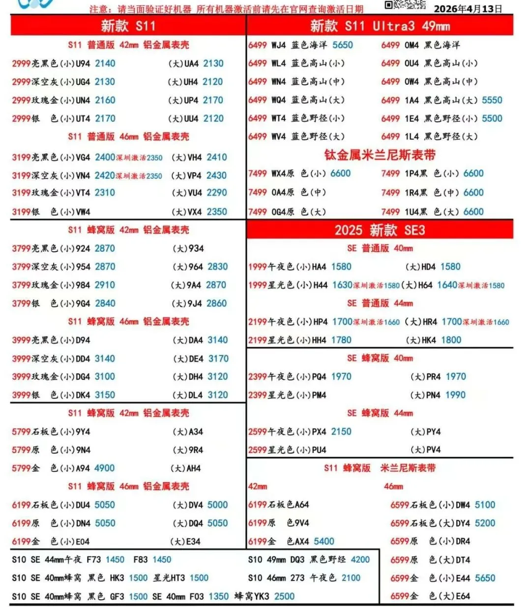 苹果全系列正品市场批发价4.13