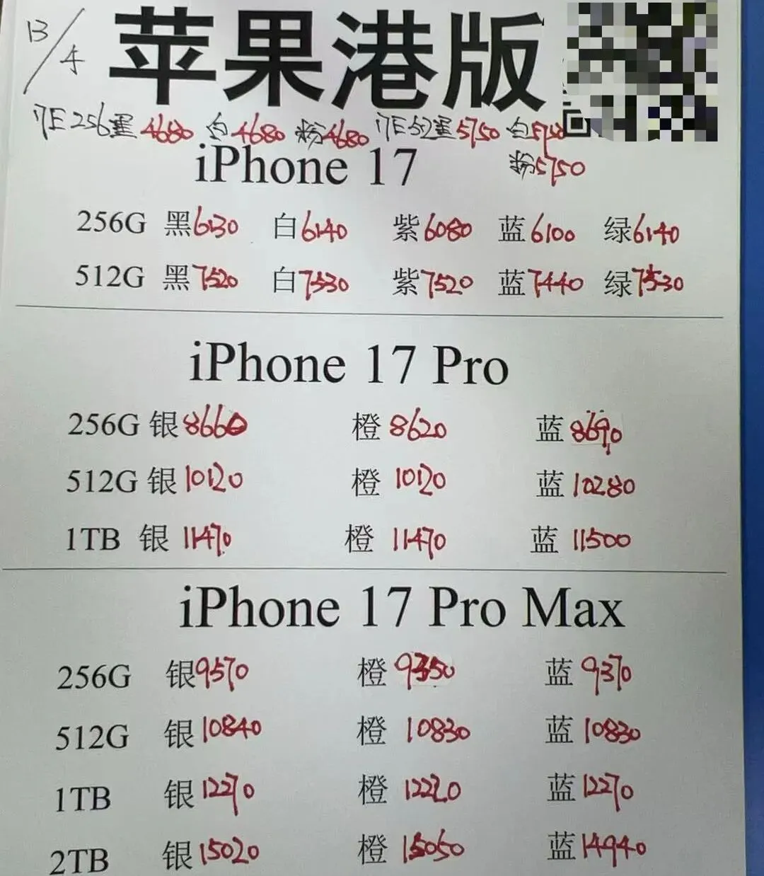 苹果全系列正品市场批发价4.13