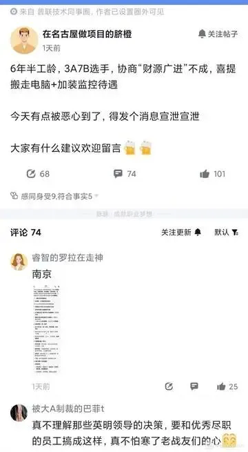 普联技术员工被收电脑装监控,协商离职补偿不成反遭逼迫