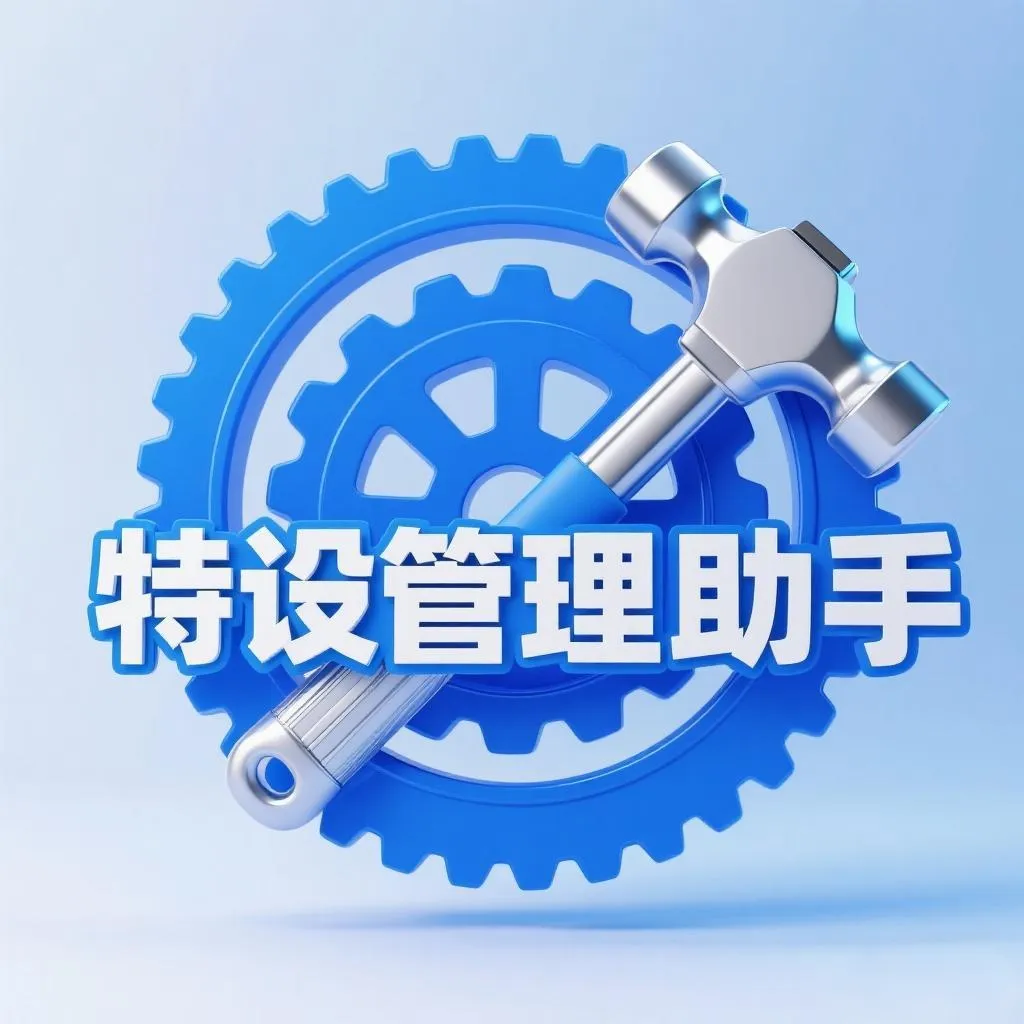 市场监管总局发布2025年全国特种设备安全状况通报(附通报全文)