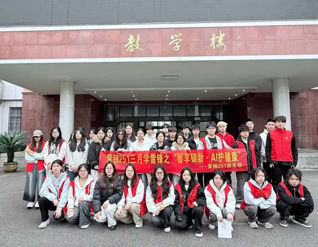 学雷锋践初心,AI助老护安康——营销251团支部三月学雷锋系列活动圆满开展