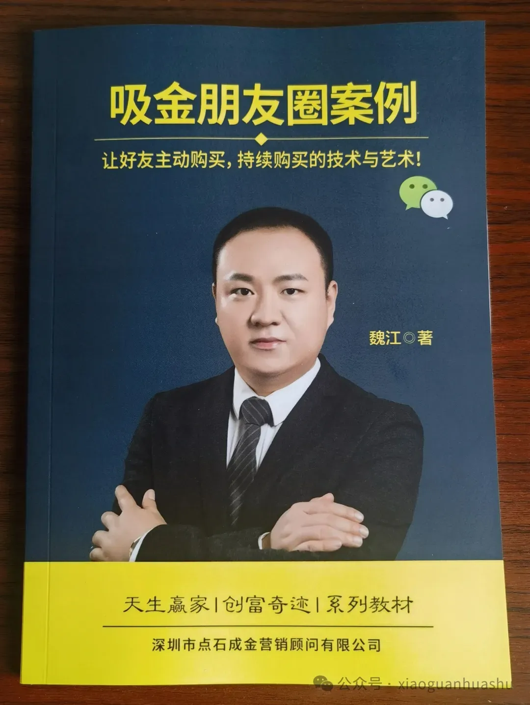 【私域营销 | 朋友圈变现】:如何轻松转化?立即预约魏江老师一对一指导!