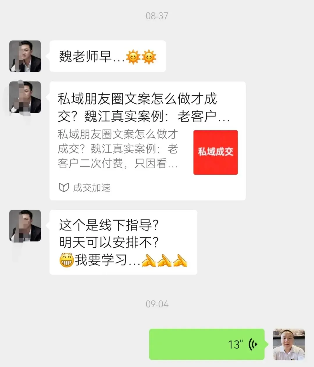 【私域营销 | 朋友圈变现】:如何轻松转化?立即预约魏江老师一对一指导!