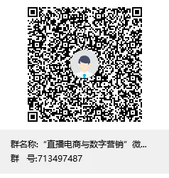 微专业招生啦! | “直播电商与数字营销”微专业2025-2026学年第二学期招生简章
