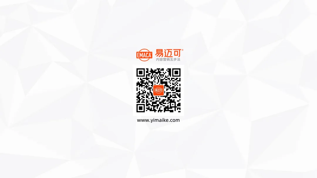 易迈可OS:超级个体内容营销操作系统,构建数字经济商业经营能力