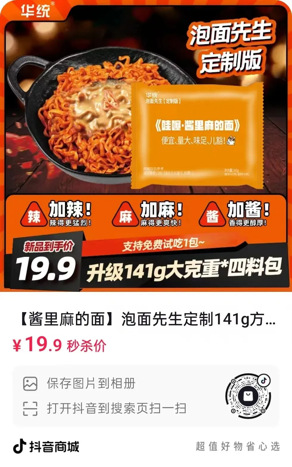 泡面先生火鸡面的新媒体营销推广文案