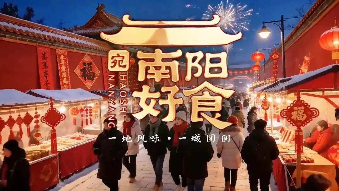 借力AI营销,“我为企业找市场·南阳好食”全国推广计划正式启航