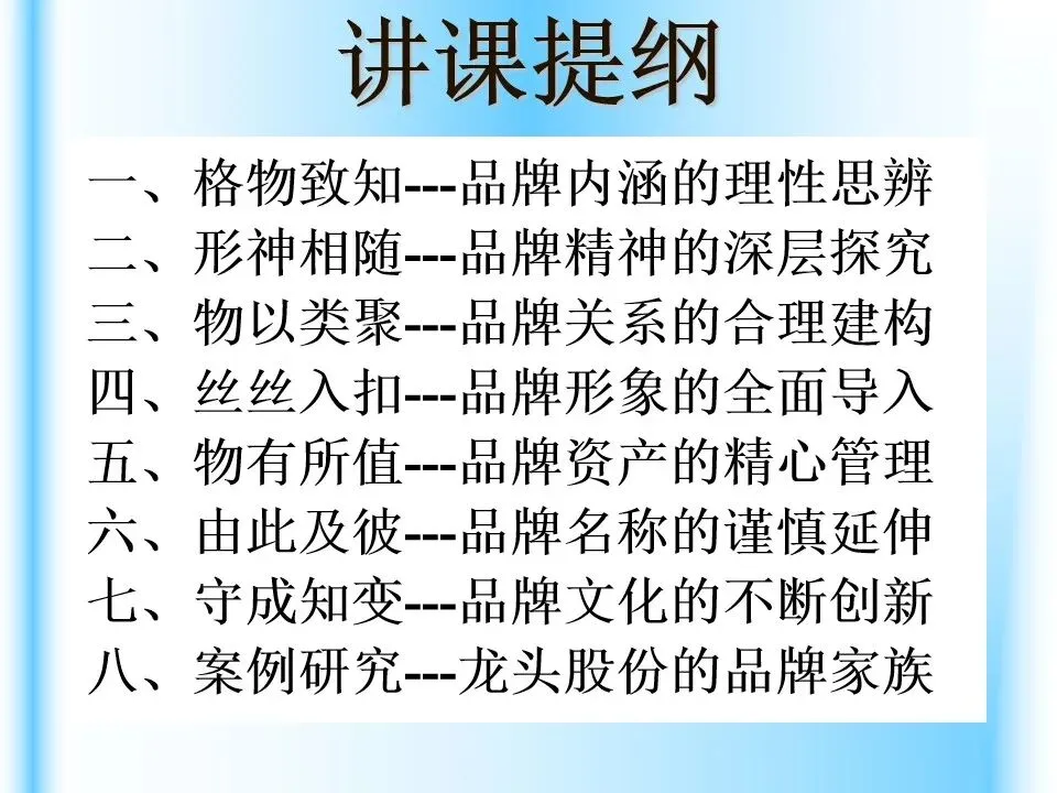 品牌策略与市场营销 | 105页