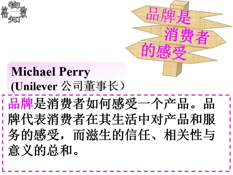 品牌策略与市场营销 | 105页