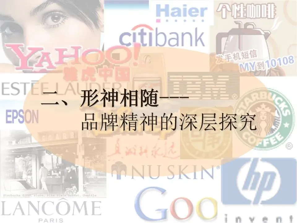 品牌策略与市场营销 | 105页