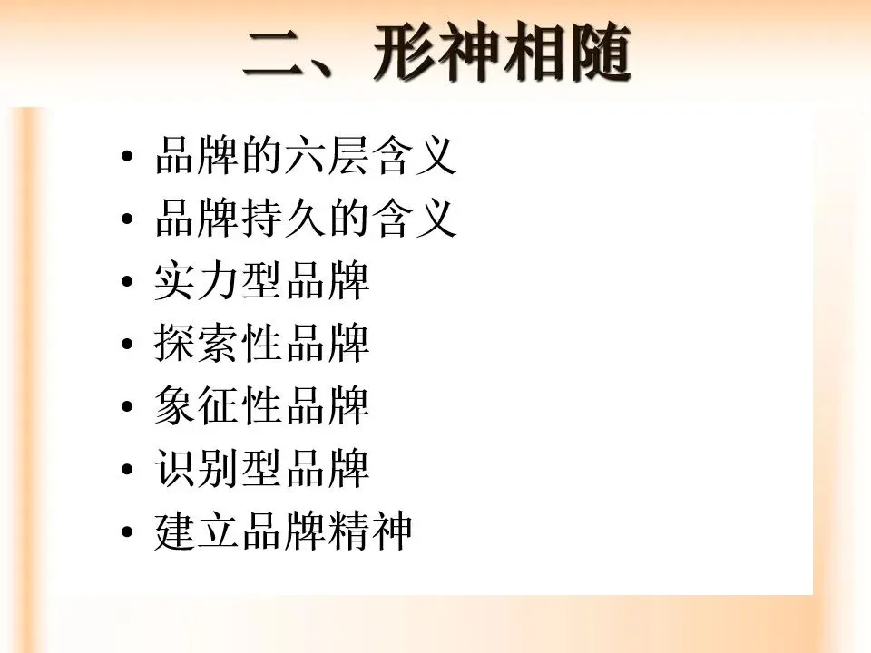 品牌策略与市场营销 | 105页