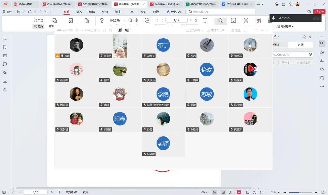 跨境数智营销教研室召开2026年春季学期毕业设计答辩线上研讨会