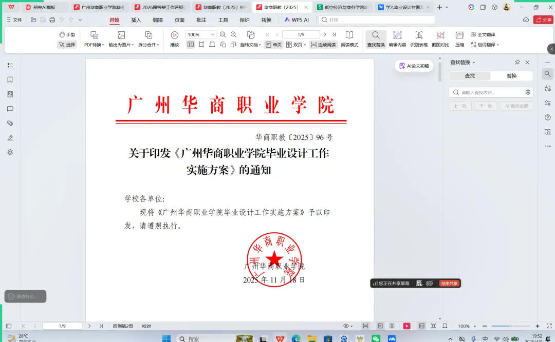 跨境数智营销教研室召开2026年春季学期毕业设计答辩线上研讨会