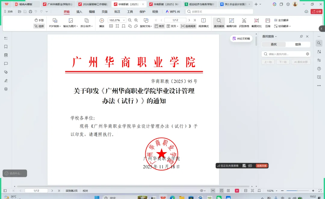跨境数智营销教研室召开2026年春季学期毕业设计答辩线上研讨会