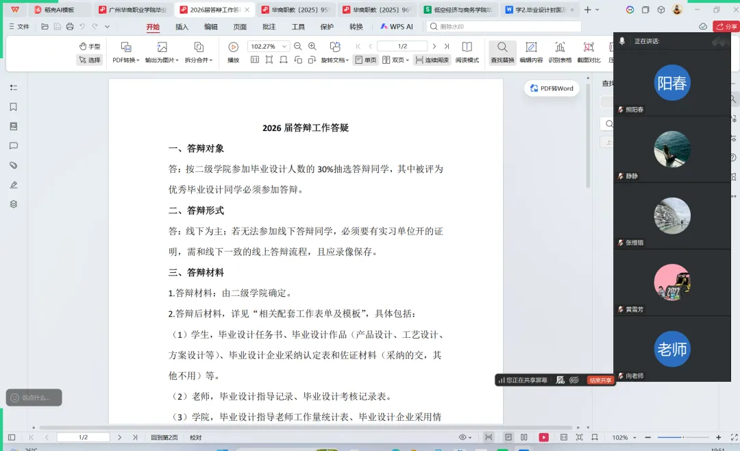跨境数智营销教研室召开2026年春季学期毕业设计答辩线上研讨会