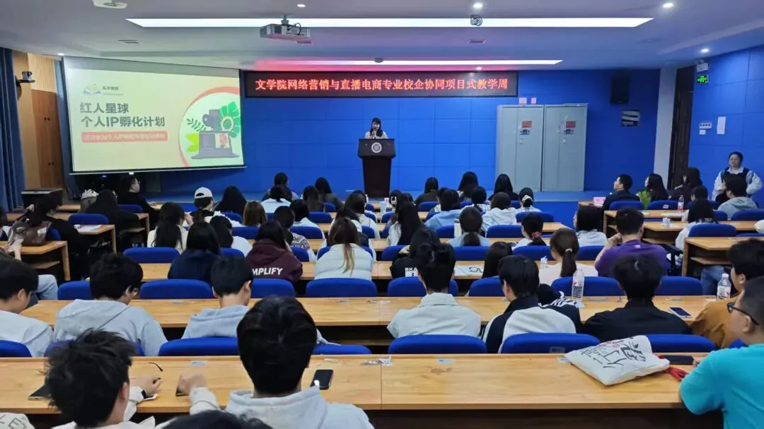校企协同,实战育人 | 文学院网络营销与直播电商专业项目式教学周启动