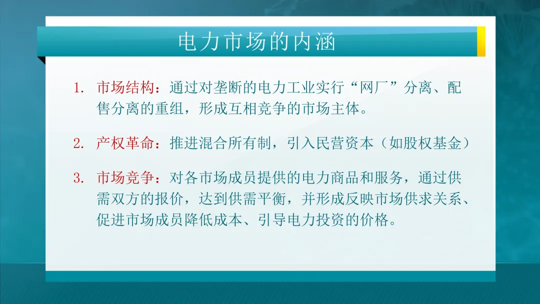 推荐学习:清华大学-电力市场概论全套课件