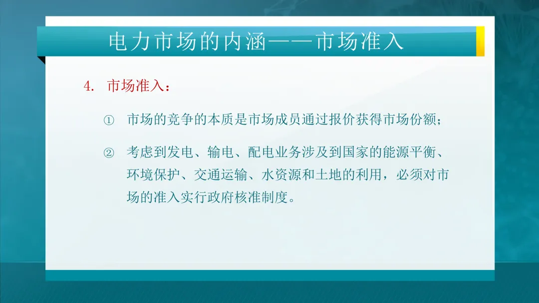 推荐学习:清华大学-电力市场概论全套课件