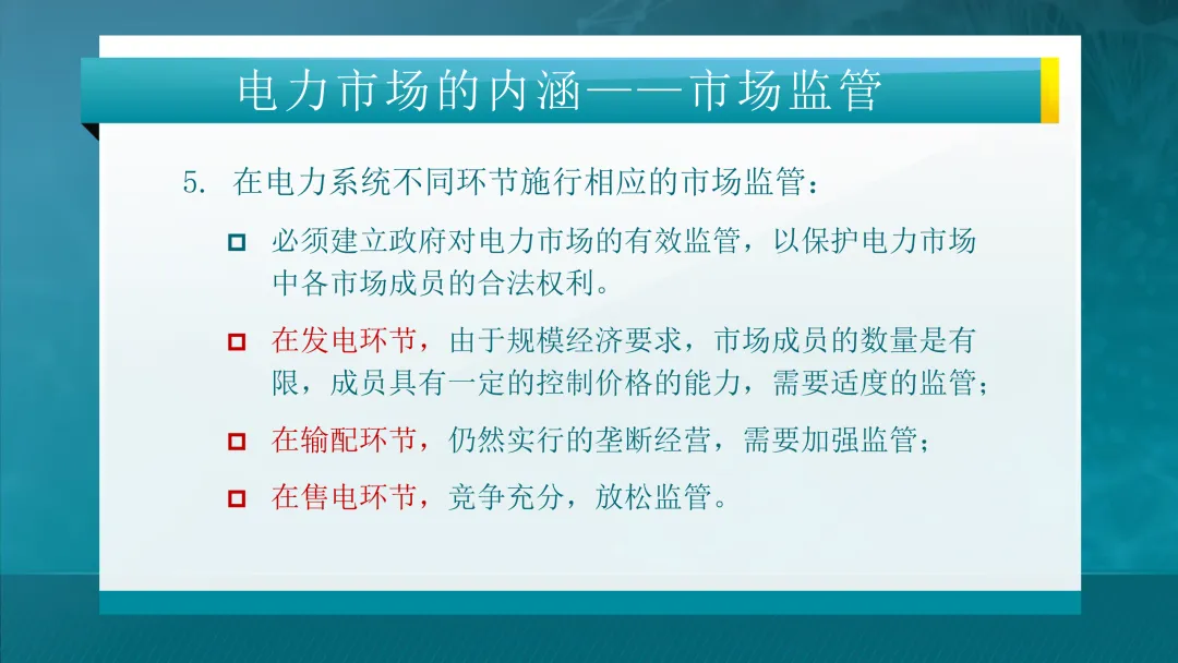 推荐学习:清华大学-电力市场概论全套课件