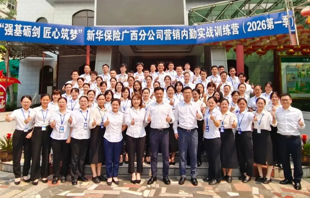 桂培训┃新华保险广西分公司举办营销内勤实战训练营