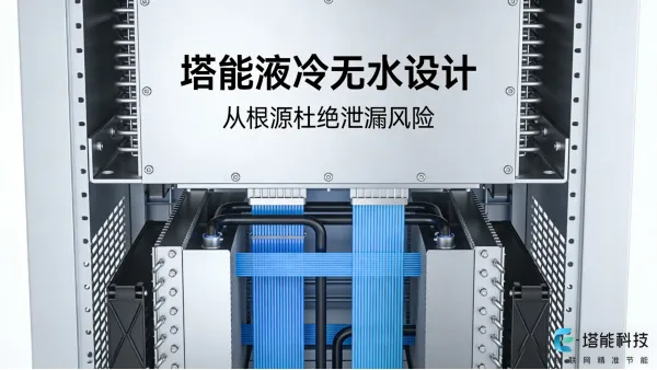 液冷市场最大的机会:存量高密度改造——塔能两相液冷的新空间