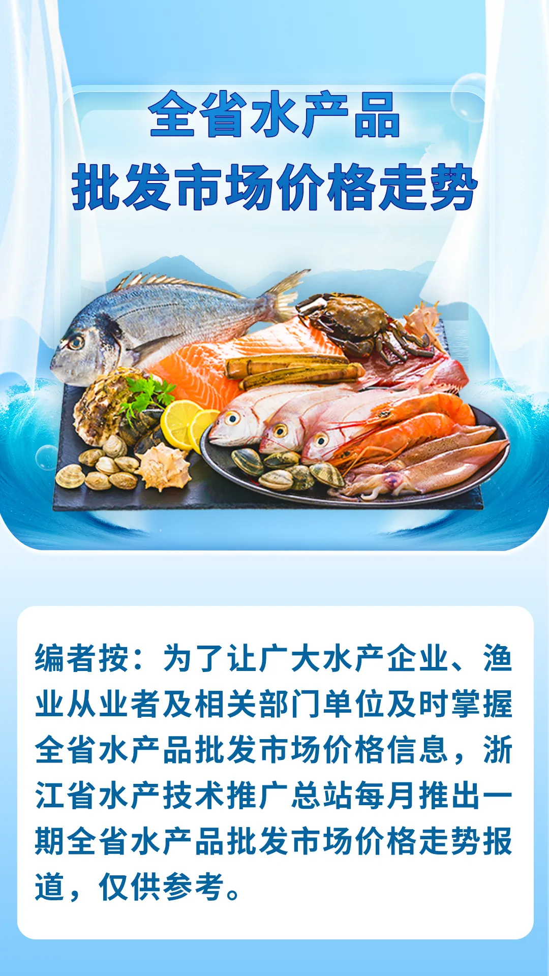 3月份全省水产品批发市场价格走势