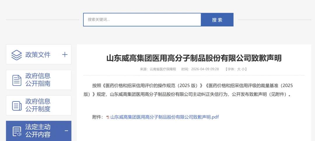 销售涉贿被开!医械龙头企业发布致歉声明