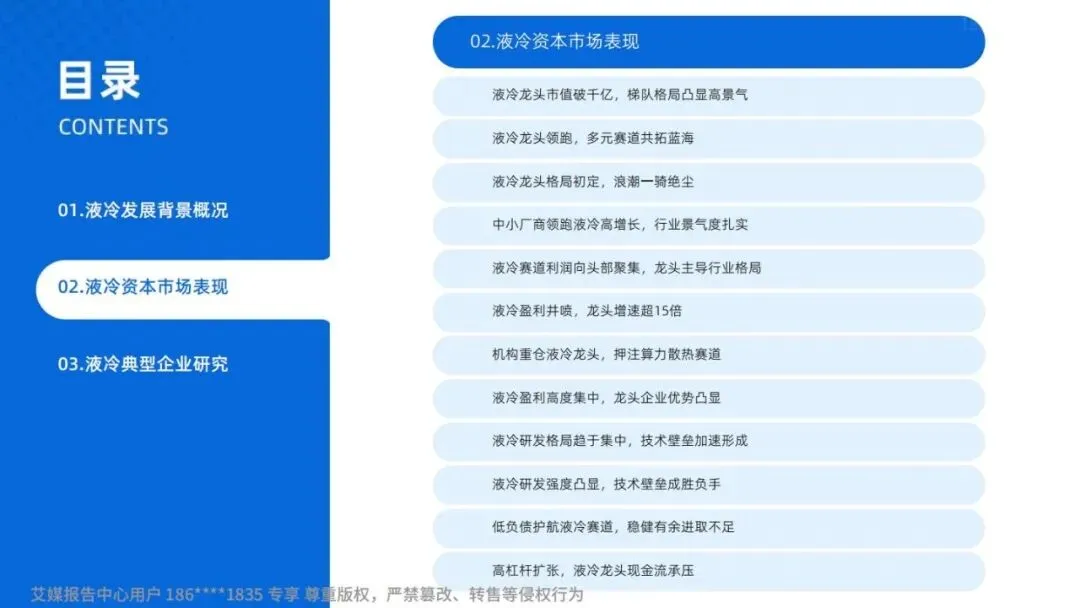 研报推荐|2025年中国液冷产业市场状况及标杆企业经营数据分析报告(共67页 & 附下载)
