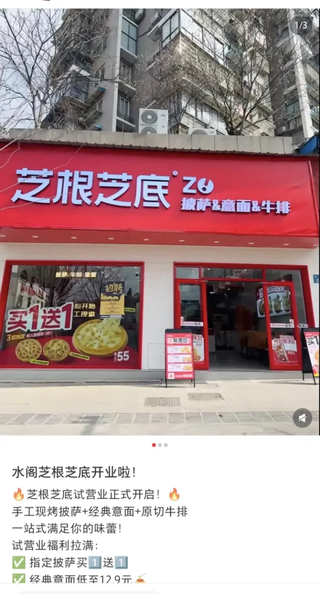 为了主攻低价市场,比萨开始大变样