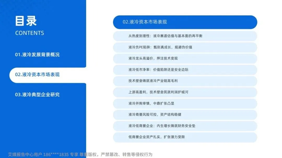 研报推荐|2025年中国液冷产业市场状况及标杆企业经营数据分析报告(共67页 & 附下载)
