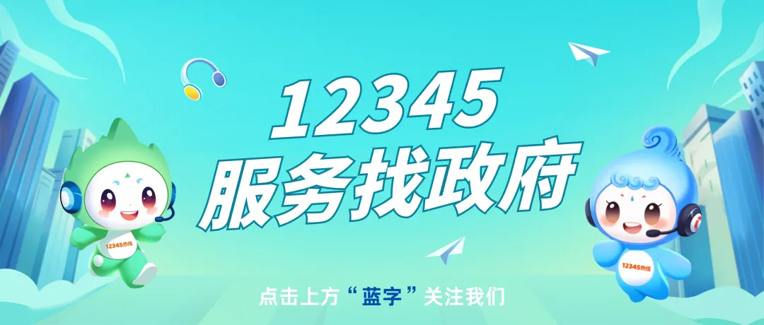 12345在行动 | 筑牢市场安全网 守护菜场“大民生”