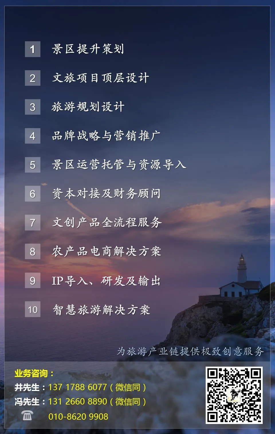 文旅市场的定义者和跟风者