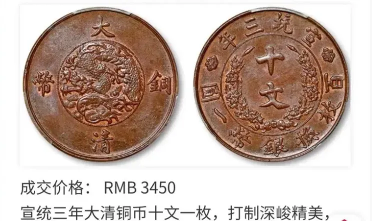 大清铜币市场价值全解析