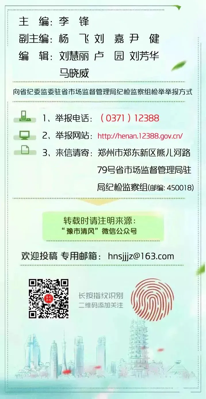 清风文苑 | 以严实作风护航市场发展 ——落实省纪委全会精神的监管实践思考