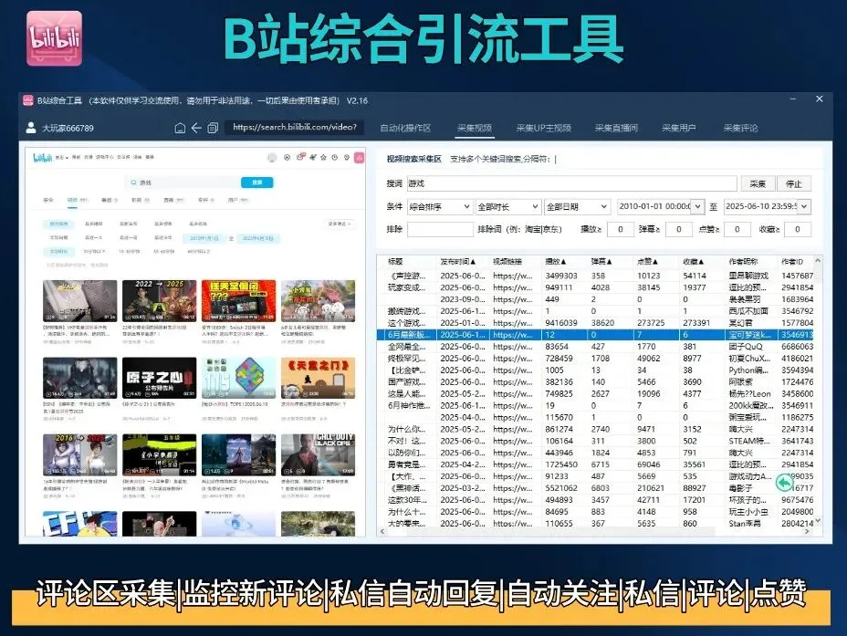 哔哩哔哩/B站综合运营获客工具(正版自动更新)—数据采集、智能监控、账号互动、内容推广、私信沟通、作品点赞、账号养护一体化B站工具
