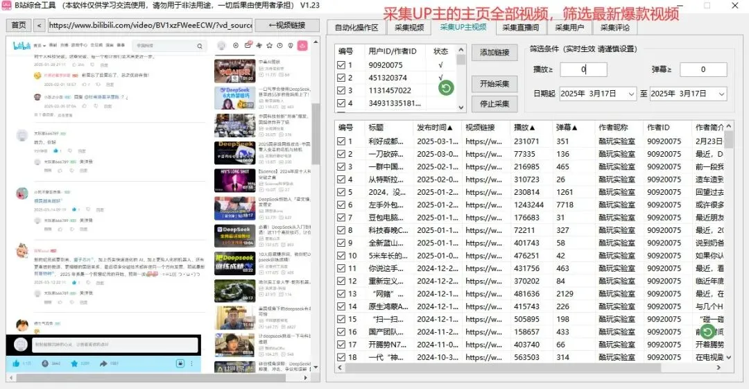 哔哩哔哩/B站综合运营获客工具(正版自动更新)—数据采集、智能监控、账号互动、内容推广、私信沟通、作品点赞、账号养护一体化B站工具