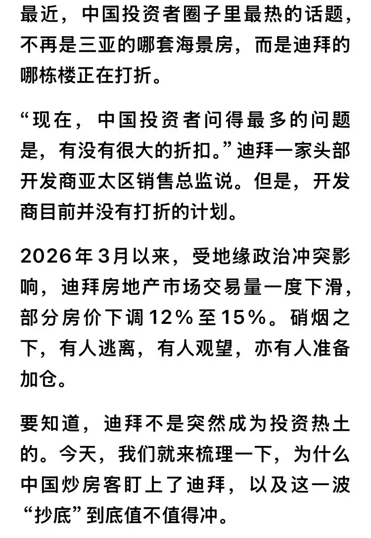 迪拜房地产市场交易量下滑,部分房价下调12%至15%!硝烟之下,有人逃离,有人观望,亦有人准备加仓.