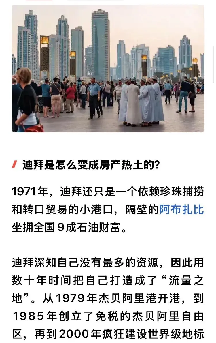 迪拜房地产市场交易量下滑,部分房价下调12%至15%!硝烟之下,有人逃离,有人观望,亦有人准备加仓.